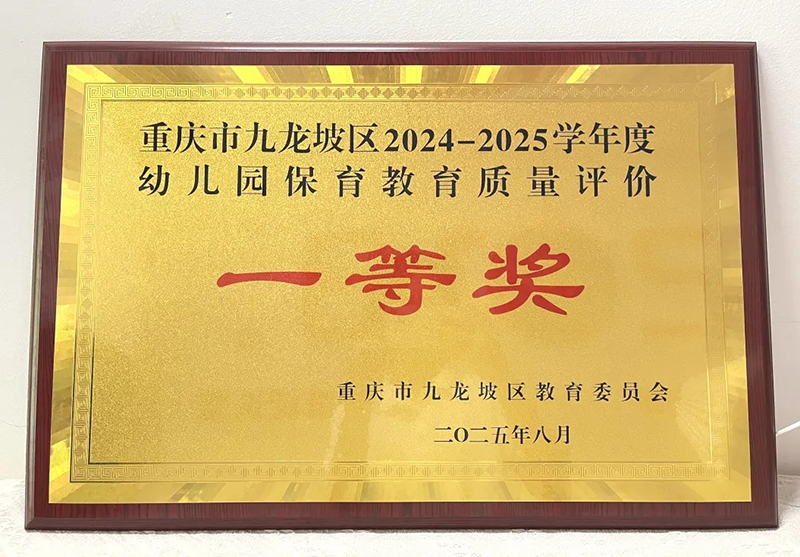【园所动态·北大燕南园】热烈祝贺立顿北大燕南幼儿园保育教育质量评价荣获一等奖!