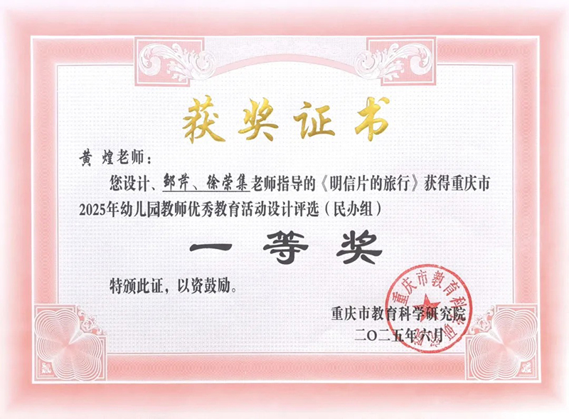 【园所动态·翡翠园】热烈祝贺立顿翡翠幼儿园教师在教育活动设计评选中荣获市级一等奖
